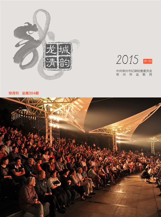 《龙城清韵》2015年4期.jpg