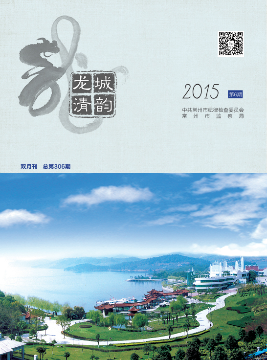 《龙城清韵》2015年6期.jpg