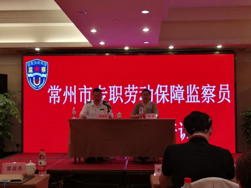 专职监察员培训