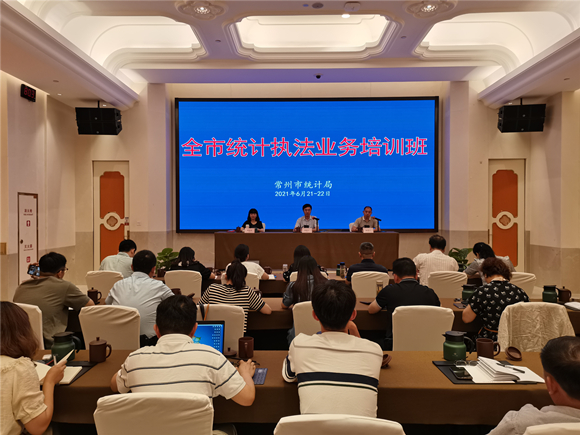 常州市统计局举办全市统计